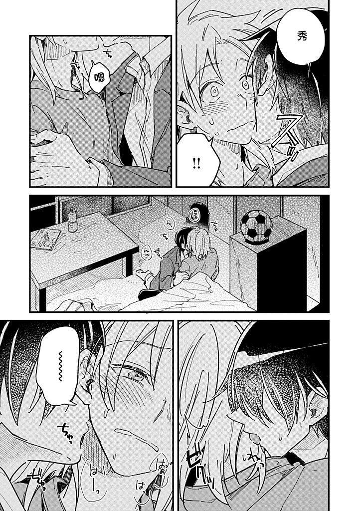 Hurry up and fall in love with me by Wariko [JP] page 98