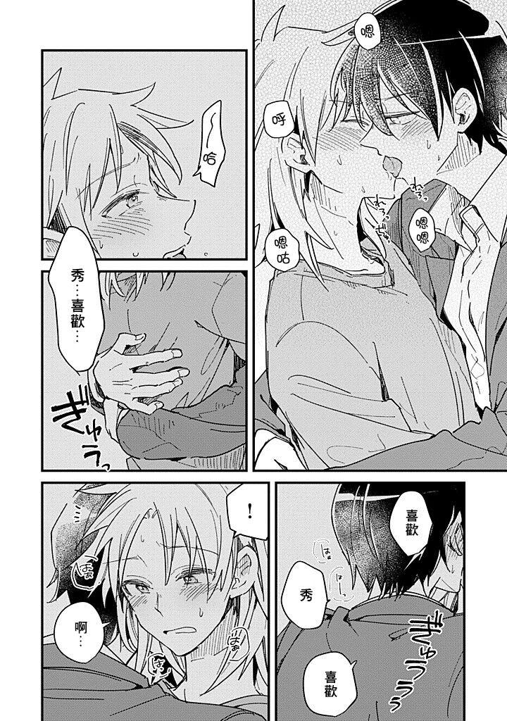 Hurry up and fall in love with me by Wariko [JP] page 99