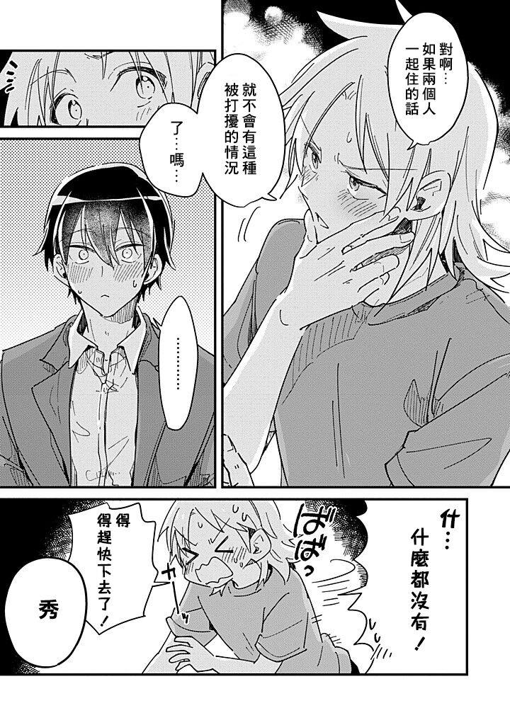 Hurry up and fall in love with me by Wariko [JP] page 102