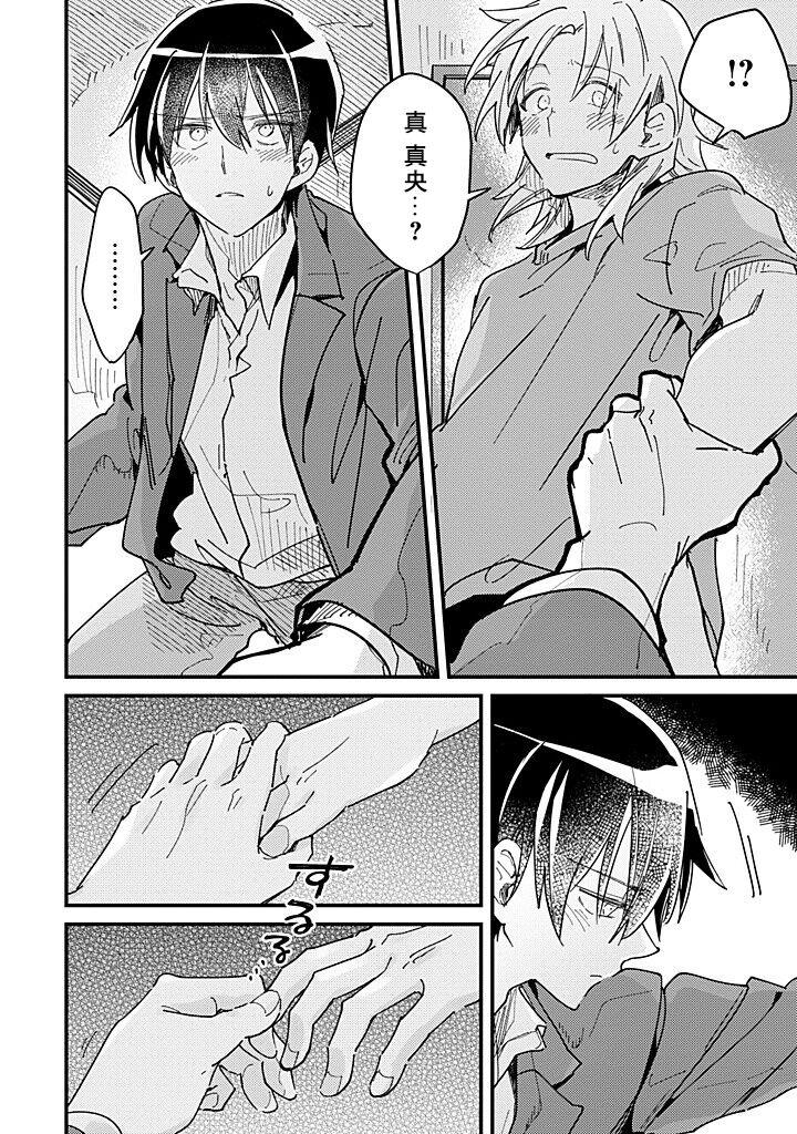 Hurry up and fall in love with me by Wariko [JP] page 103