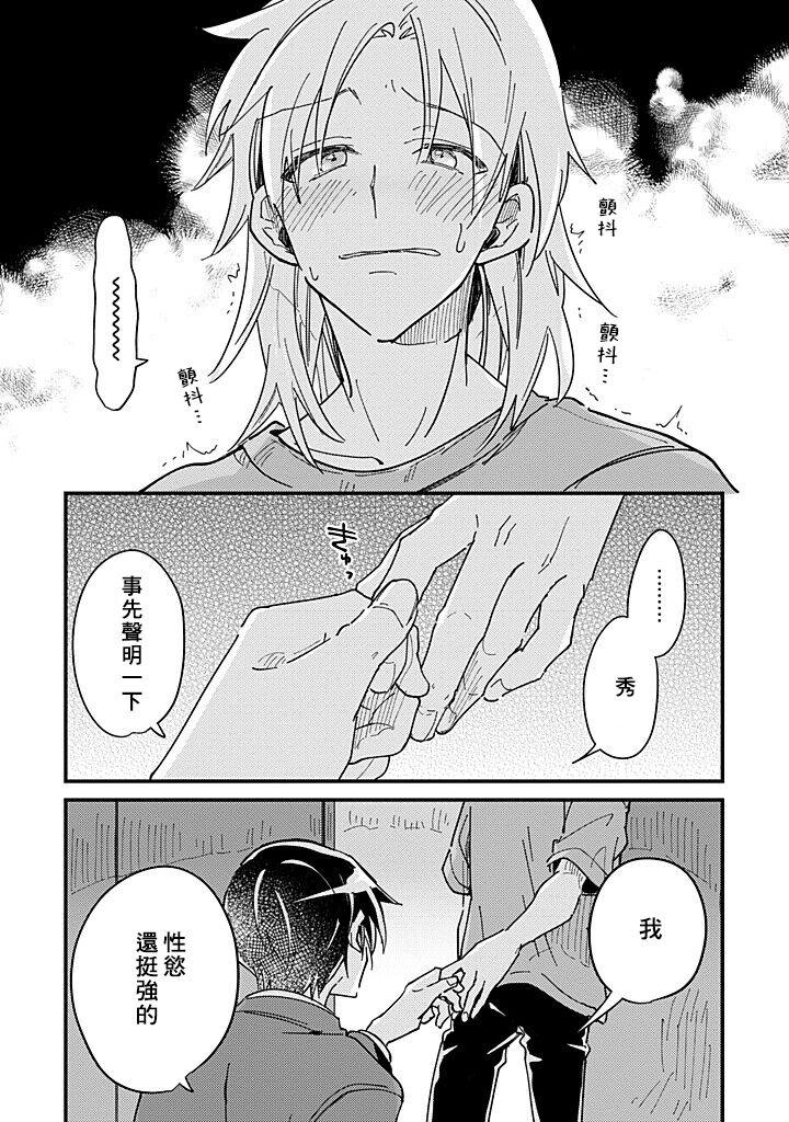 Hurry up and fall in love with me by Wariko [JP] page 104