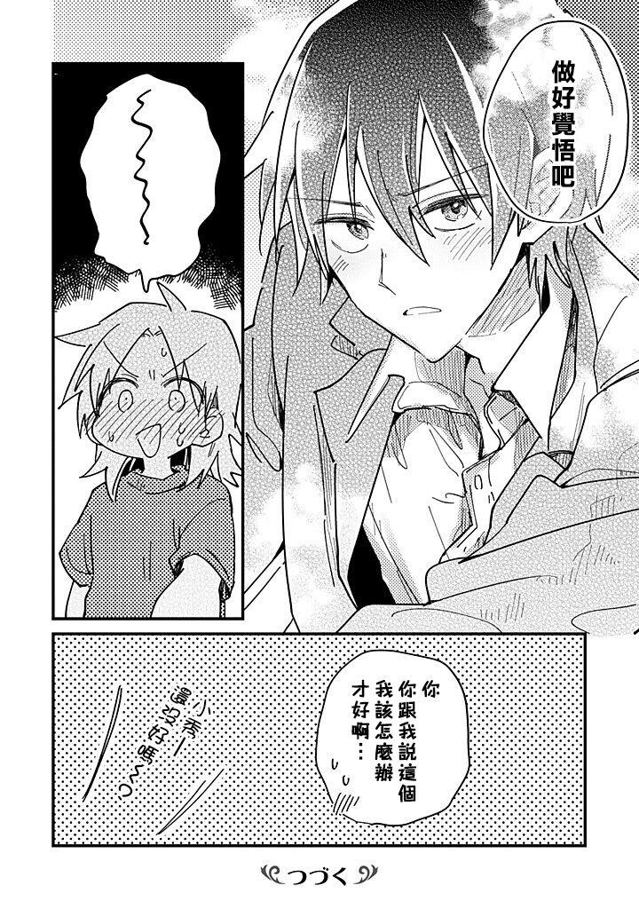 Hurry up and fall in love with me by Wariko [JP] page 105