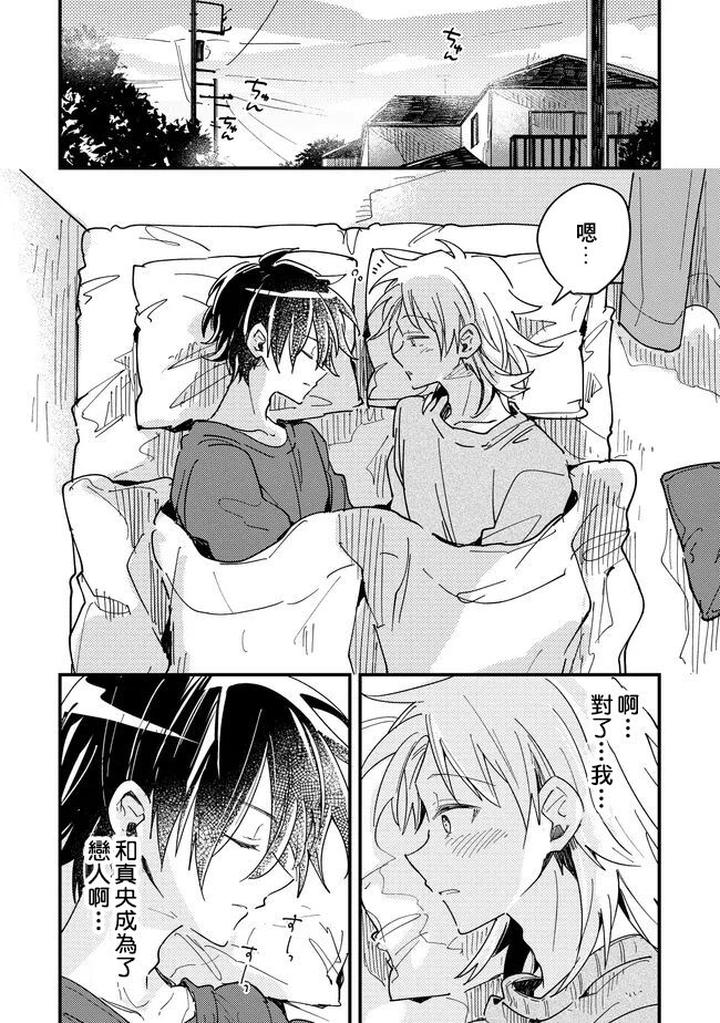 Hurry up and fall in love with me by Wariko [JP] page 107