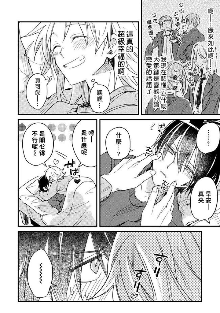 Hurry up and fall in love with me by Wariko [JP] page 108