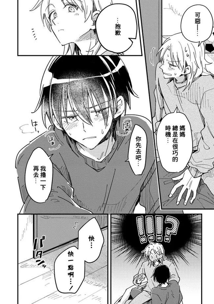 Hurry up and fall in love with me by Wariko [JP] page 110