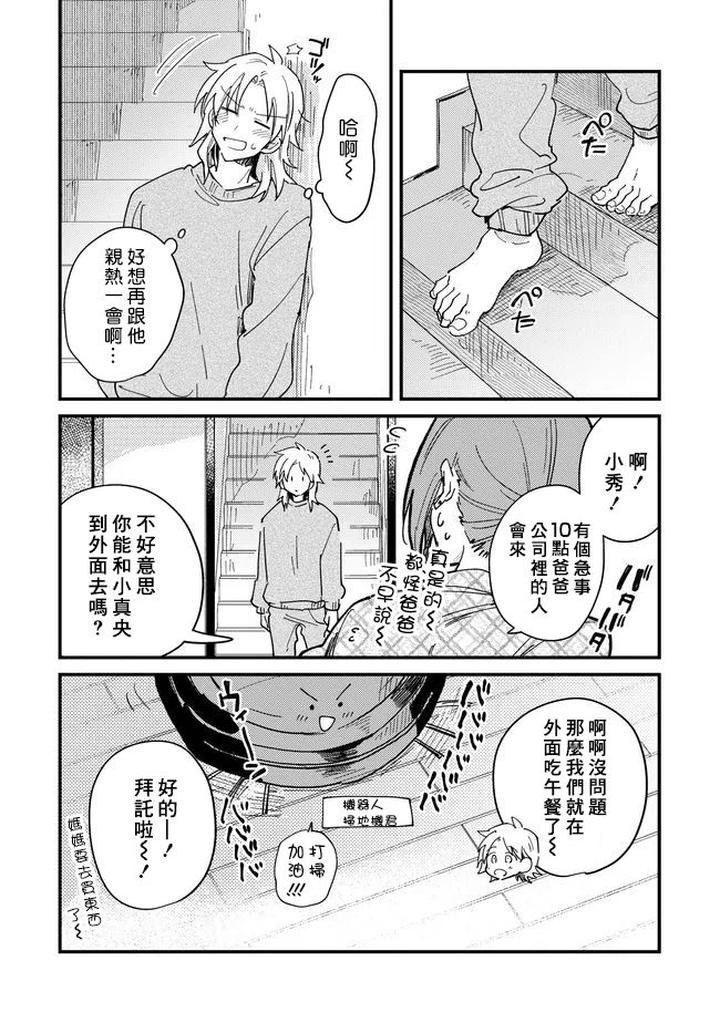 Hurry up and fall in love with me by Wariko [JP] page 111