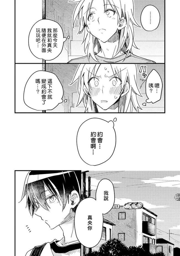 Hurry up and fall in love with me by Wariko [JP] page 112