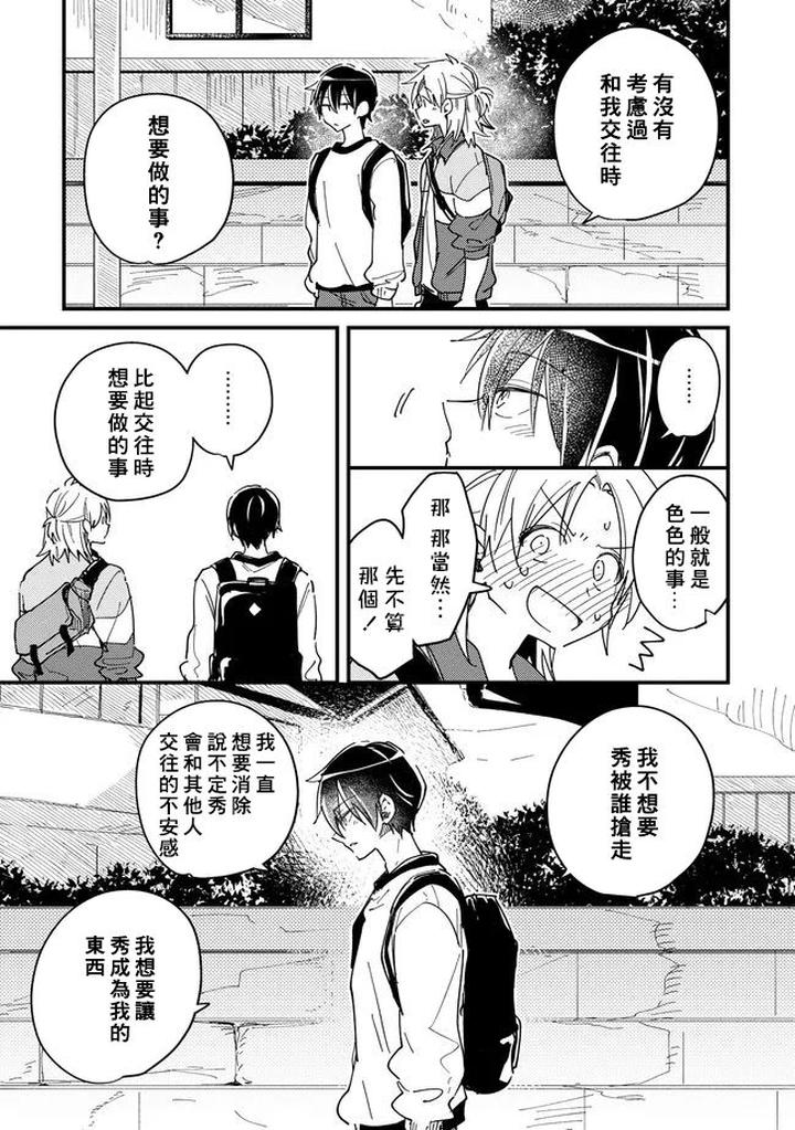 Hurry up and fall in love with me by Wariko [JP] page 113