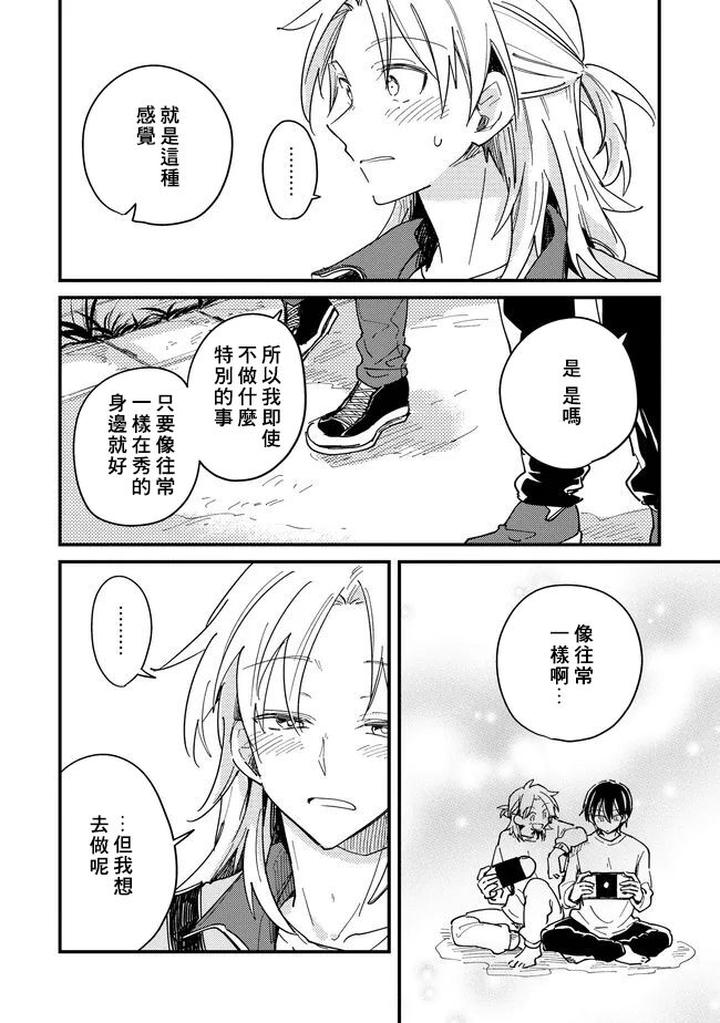 Hurry up and fall in love with me by Wariko [JP] page 114