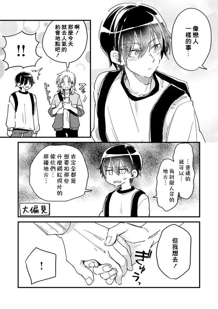 Hurry up and fall in love with me by Wariko [JP] page 115