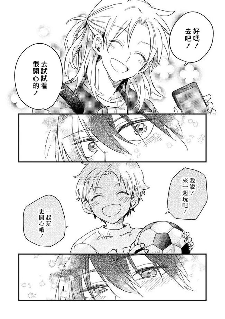 Hurry up and fall in love with me by Wariko [JP] page 116