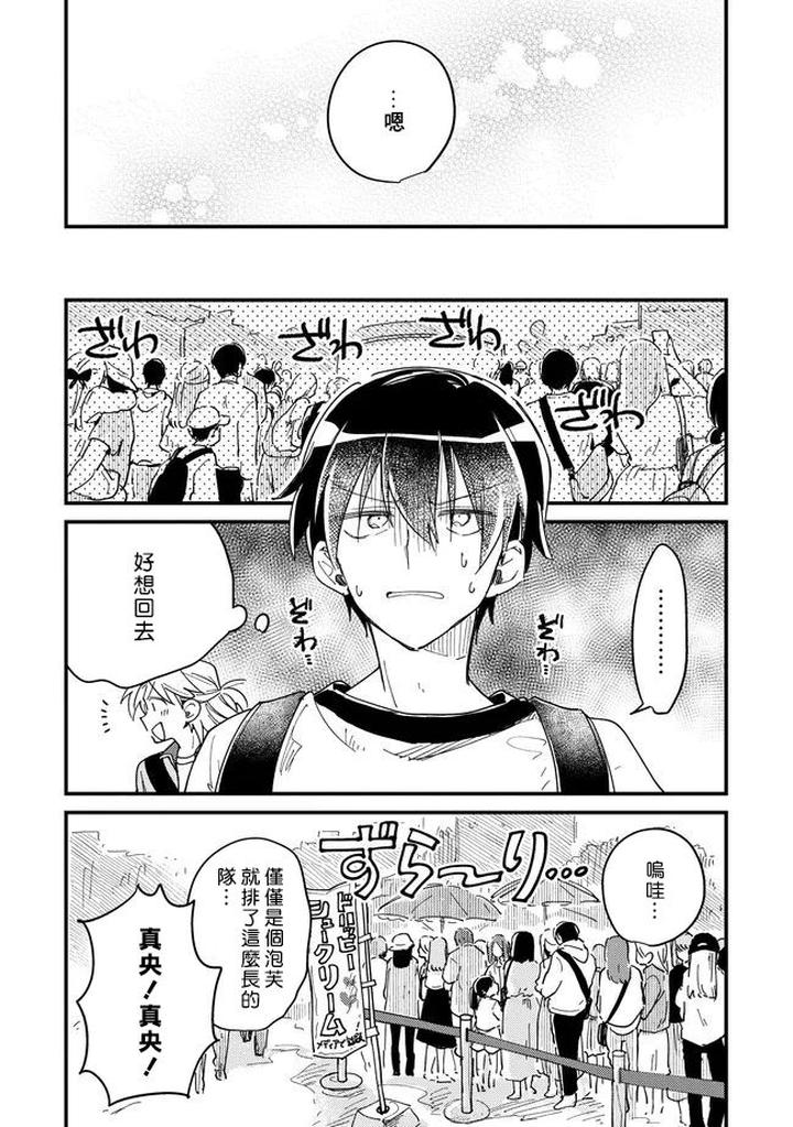 Hurry up and fall in love with me by Wariko [JP] page 117