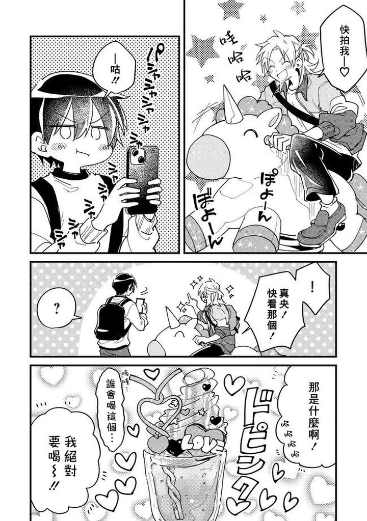 Hurry up and fall in love with me by Wariko [JP] page 118