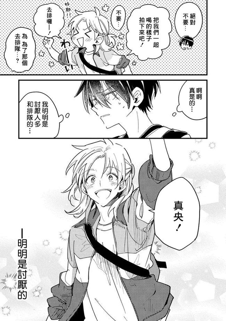 Hurry up and fall in love with me by Wariko [JP] page 119