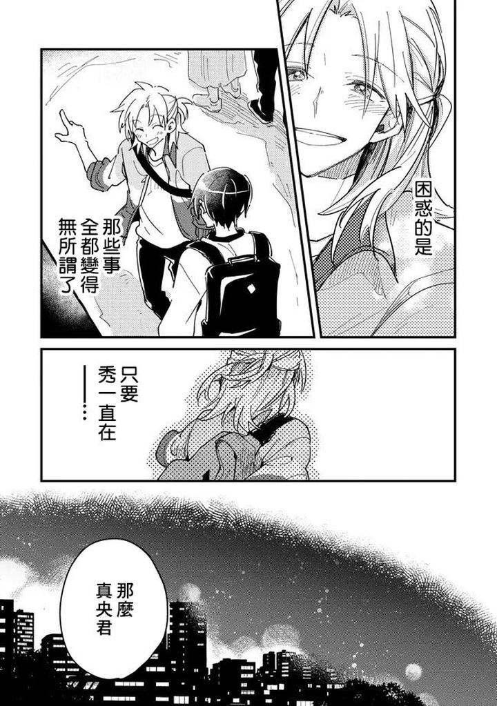 Hurry up and fall in love with me by Wariko [JP] page 120