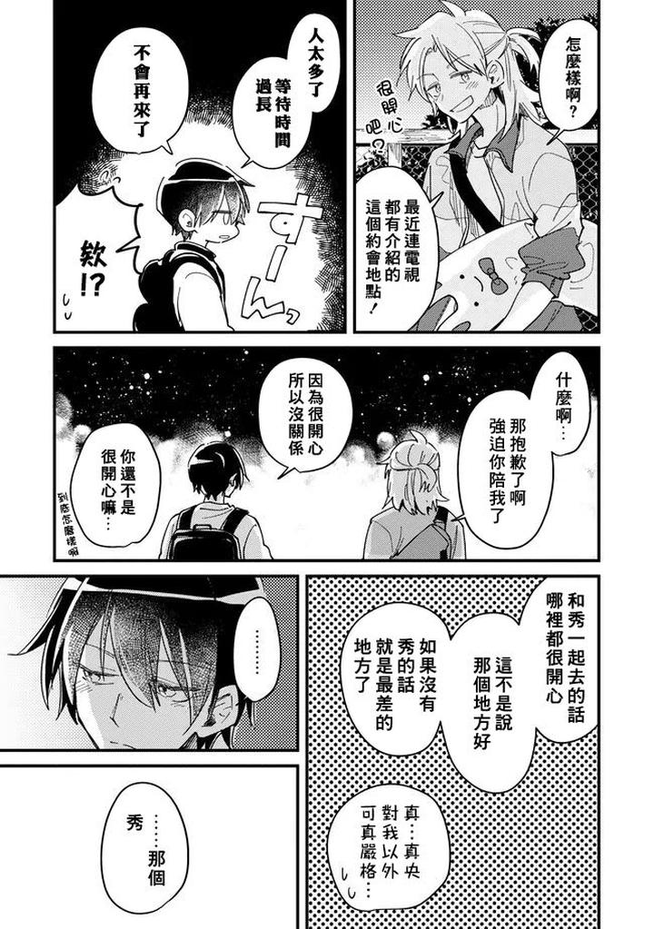 Hurry up and fall in love with me by Wariko [JP] page 121