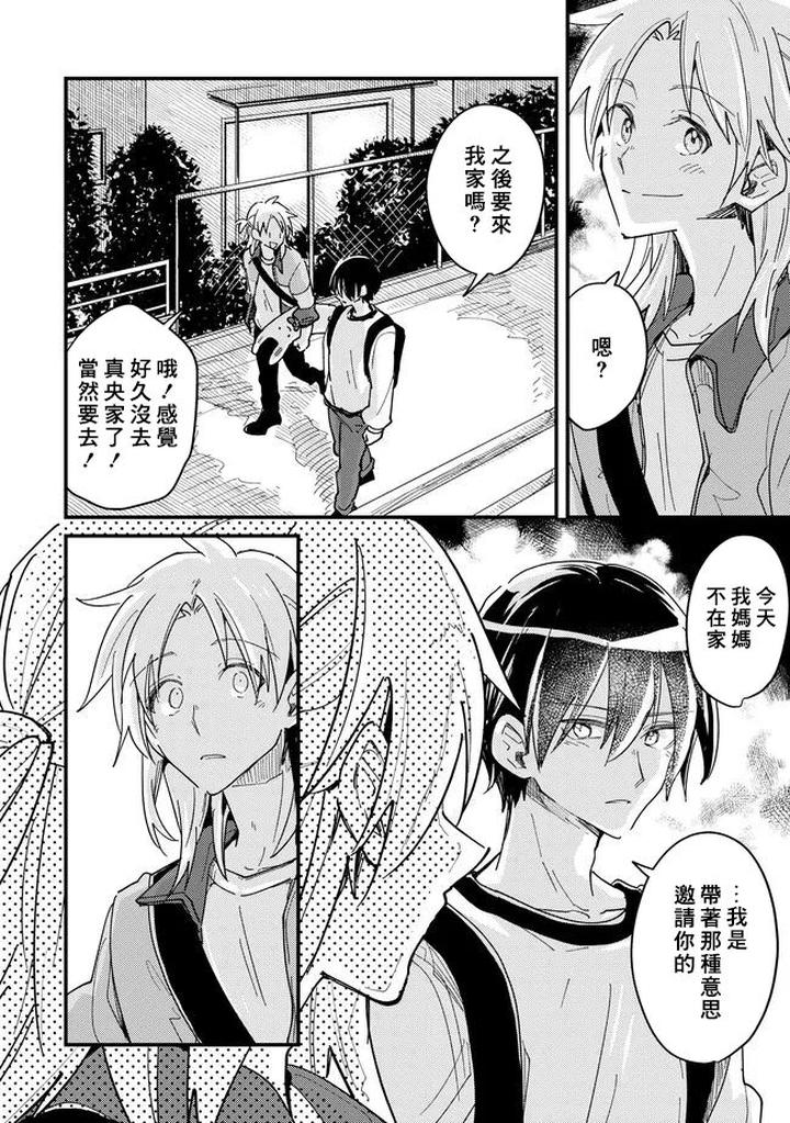 Hurry up and fall in love with me by Wariko [JP] page 122