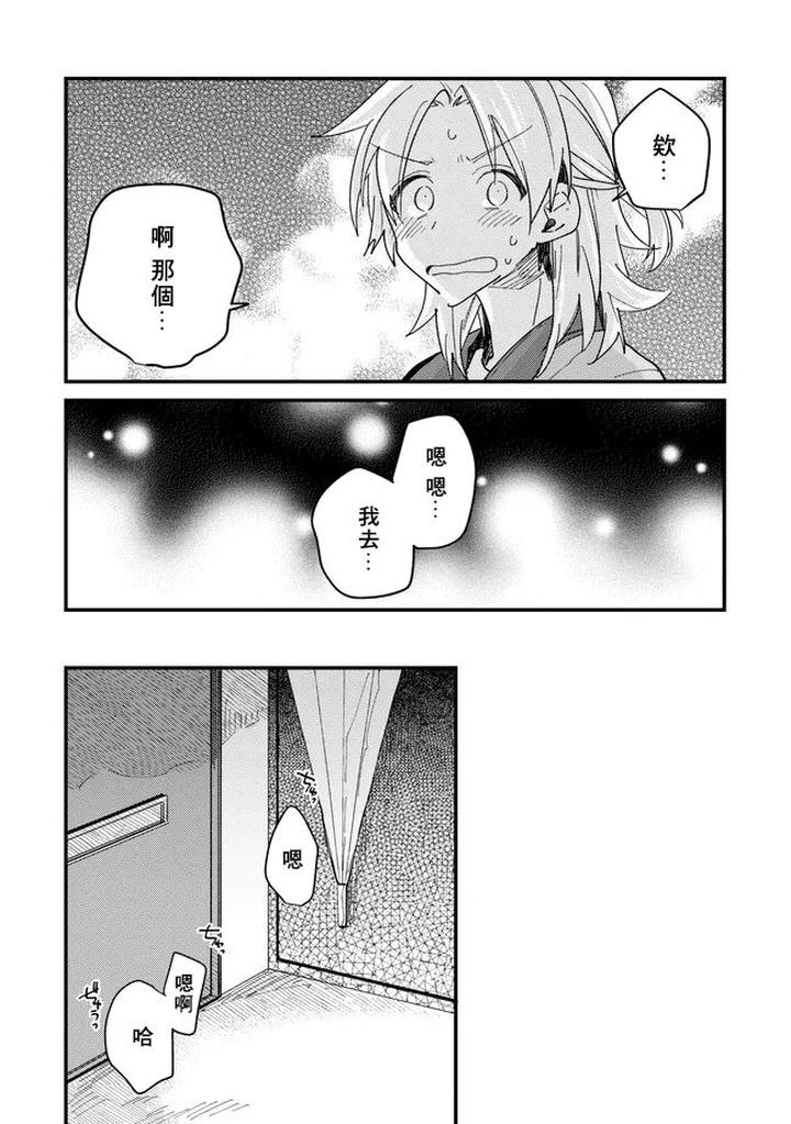 Hurry up and fall in love with me by Wariko [JP] page 123