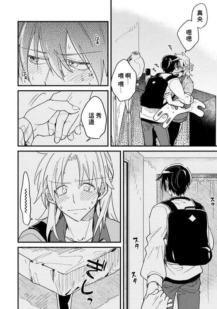 Hurry up and fall in love with me by Wariko [JP] page 124