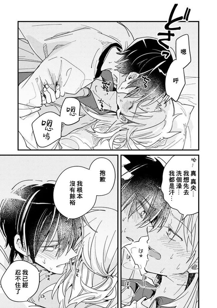 Hurry up and fall in love with me by Wariko [JP] page 125