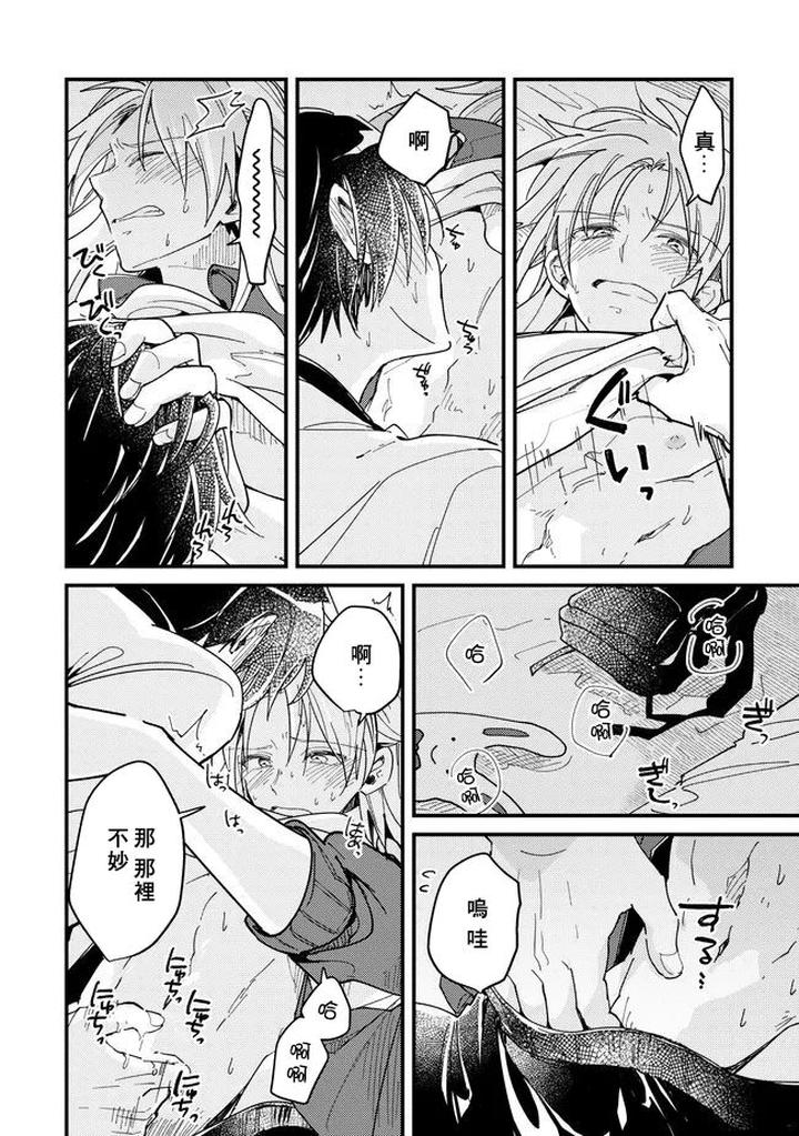 Hurry up and fall in love with me by Wariko [JP] page 126