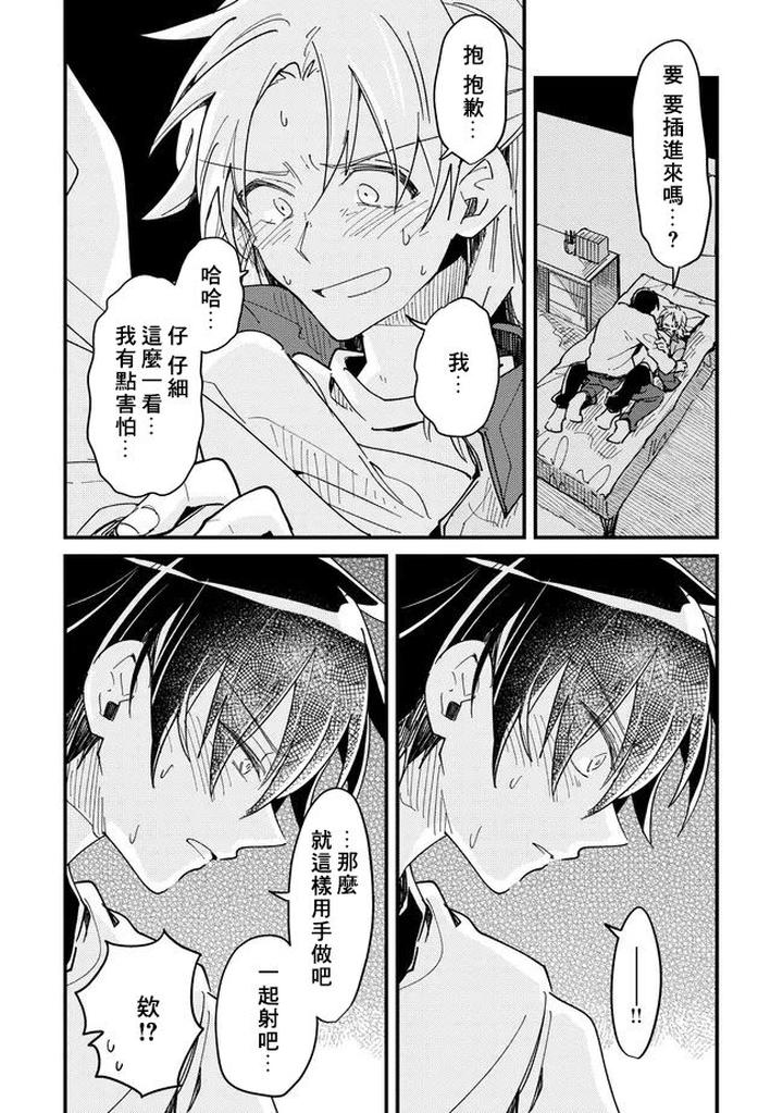 Hurry up and fall in love with me by Wariko [JP] page 128