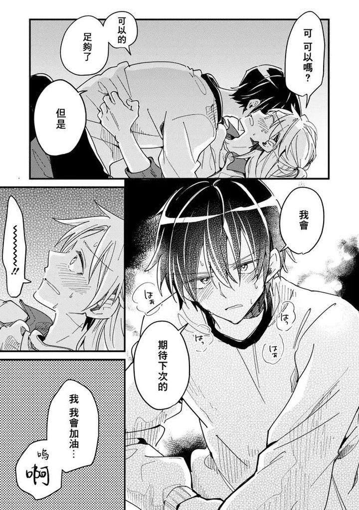 Hurry up and fall in love with me by Wariko [JP] page 129