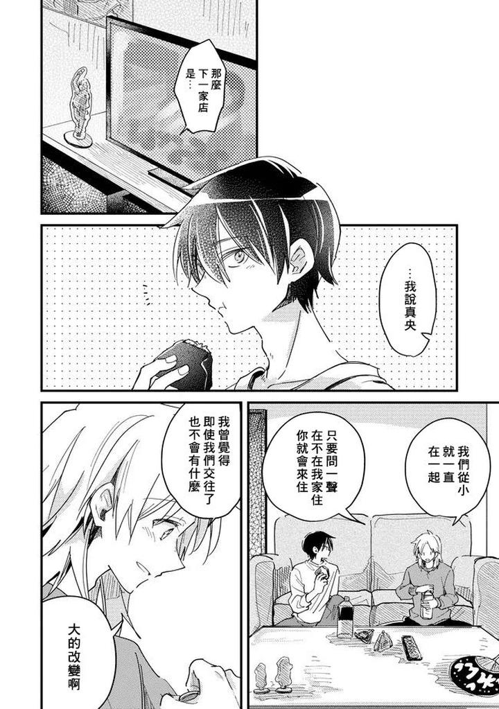 Hurry up and fall in love with me by Wariko [JP] page 130