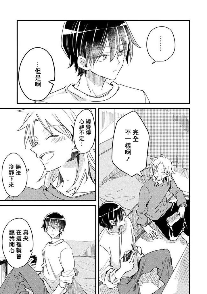 Hurry up and fall in love with me by Wariko [JP] page 131