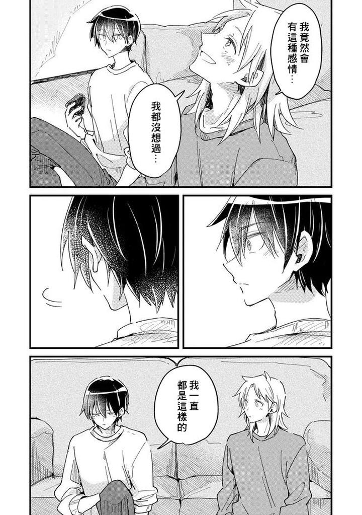 Hurry up and fall in love with me by Wariko [JP] page 132