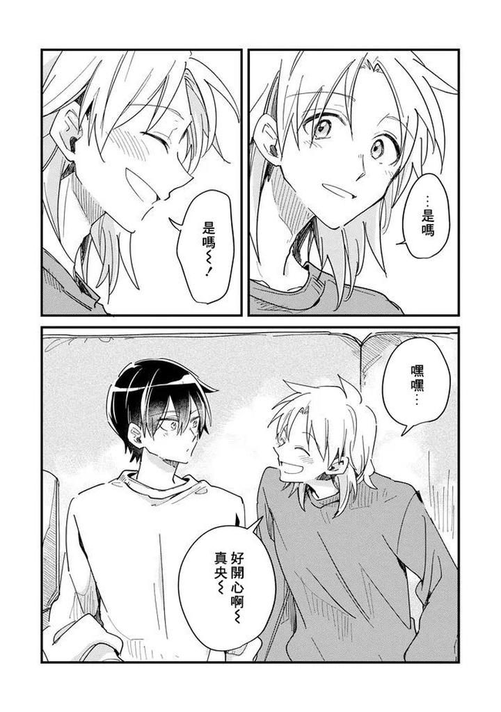 Hurry up and fall in love with me by Wariko [JP] page 133