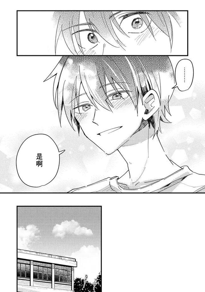 Hurry up and fall in love with me by Wariko [JP] page 134