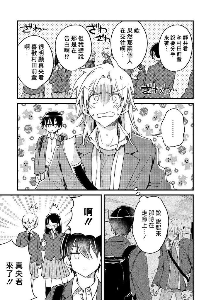 Hurry up and fall in love with me by Wariko [JP] page 135