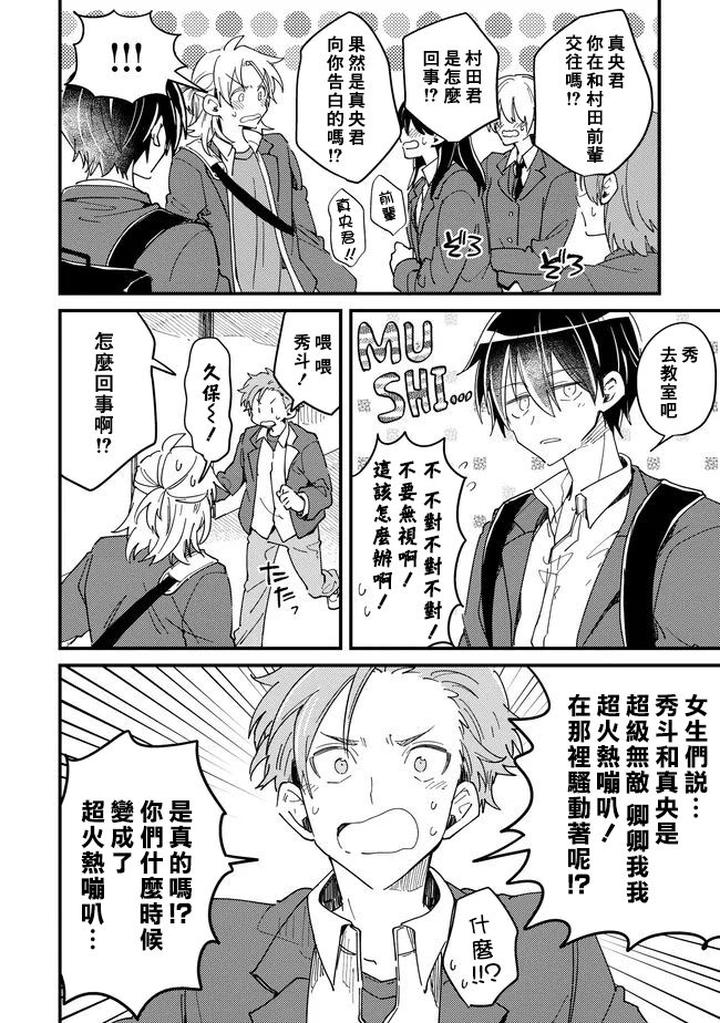 Hurry up and fall in love with me by Wariko [JP] page 136