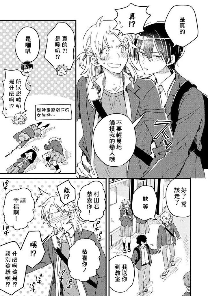 Hurry up and fall in love with me by Wariko [JP] page 137