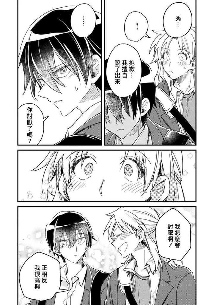 Hurry up and fall in love with me by Wariko [JP] page 138