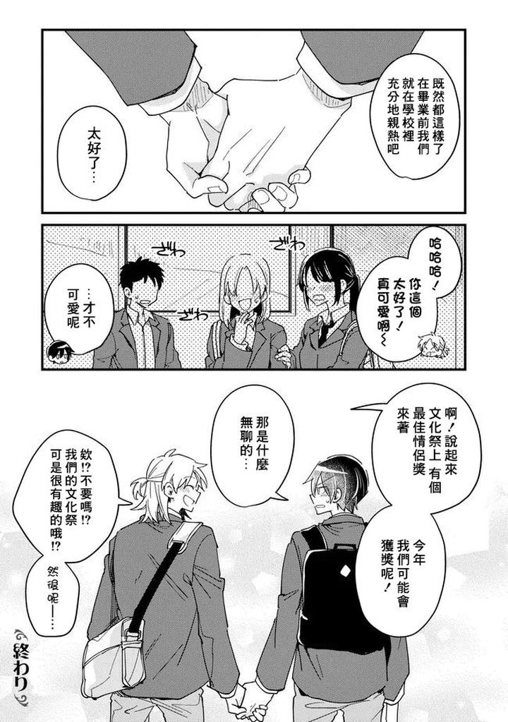 Hurry up and fall in love with me by Wariko [JP] page 139