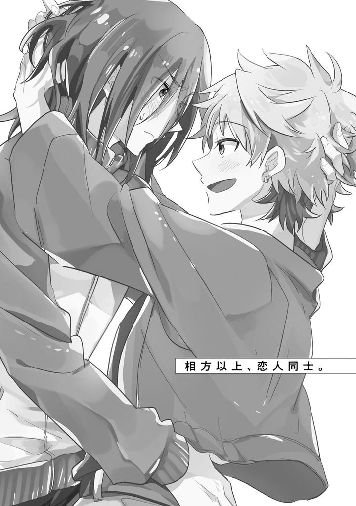 Hurry up and fall in love with me by Wariko [JP] page 141