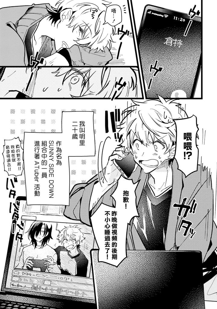 Hurry up and fall in love with me by Wariko [JP] page 143