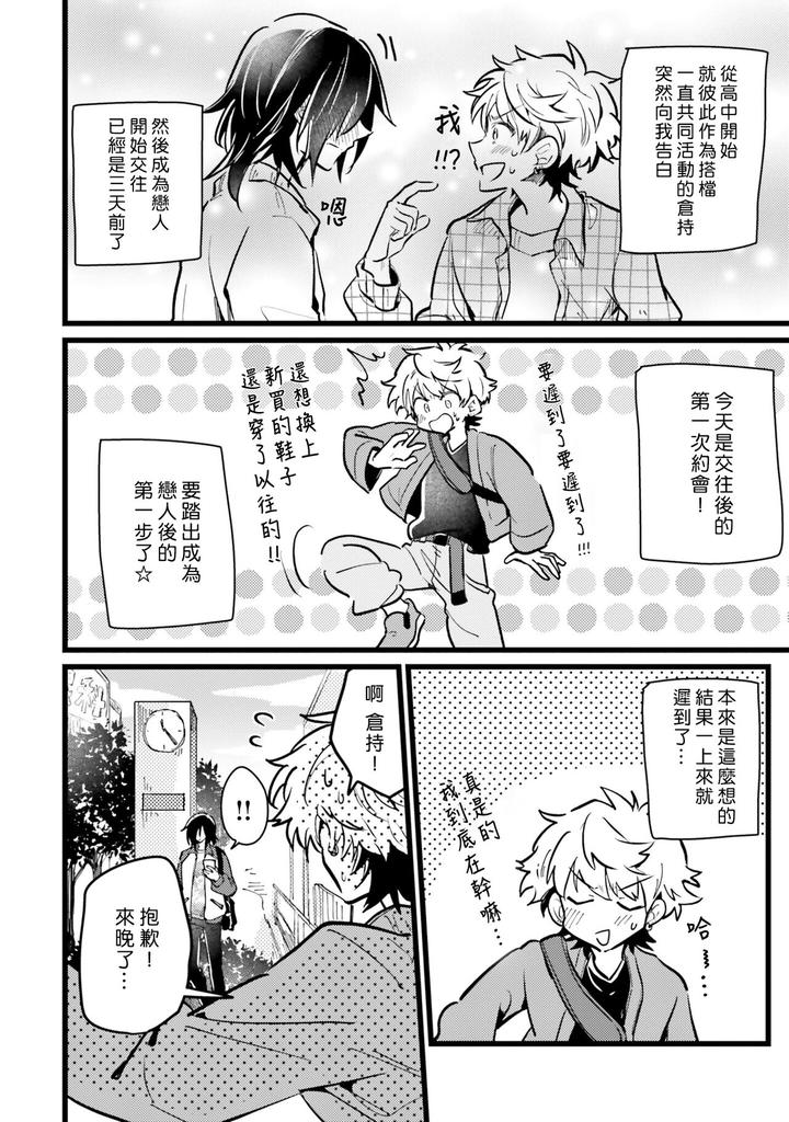 Hurry up and fall in love with me by Wariko [JP] page 144