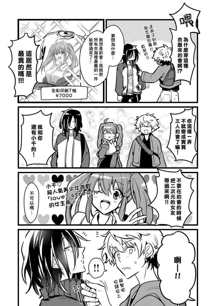 Hurry up and fall in love with me by Wariko [JP] page 147