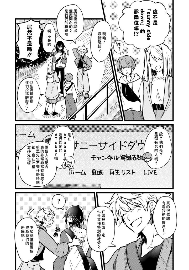 Hurry up and fall in love with me by Wariko [JP] page 148