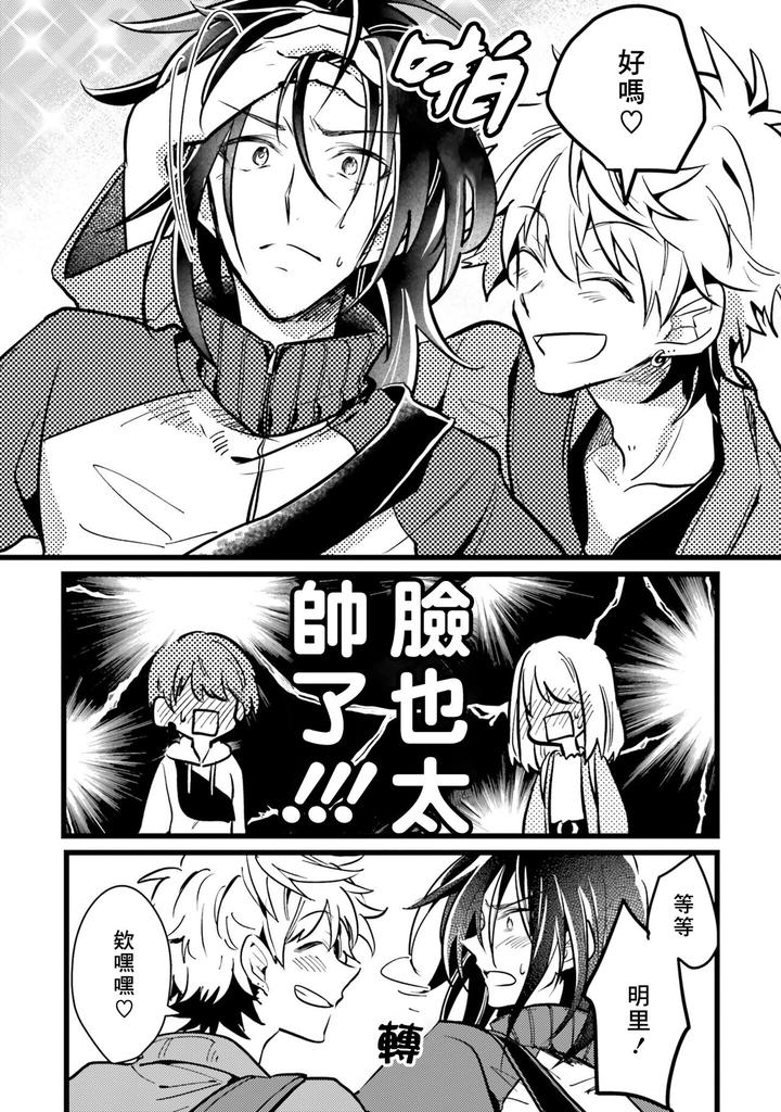 Hurry up and fall in love with me by Wariko [JP] page 149