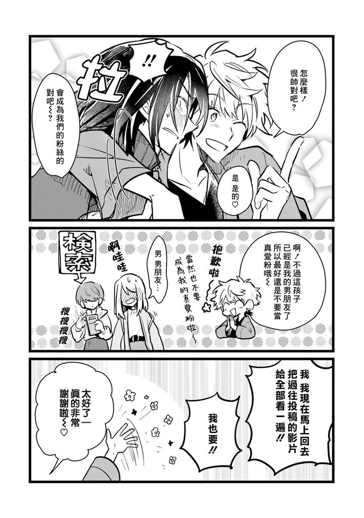 Hurry up and fall in love with me by Wariko [JP] page 150