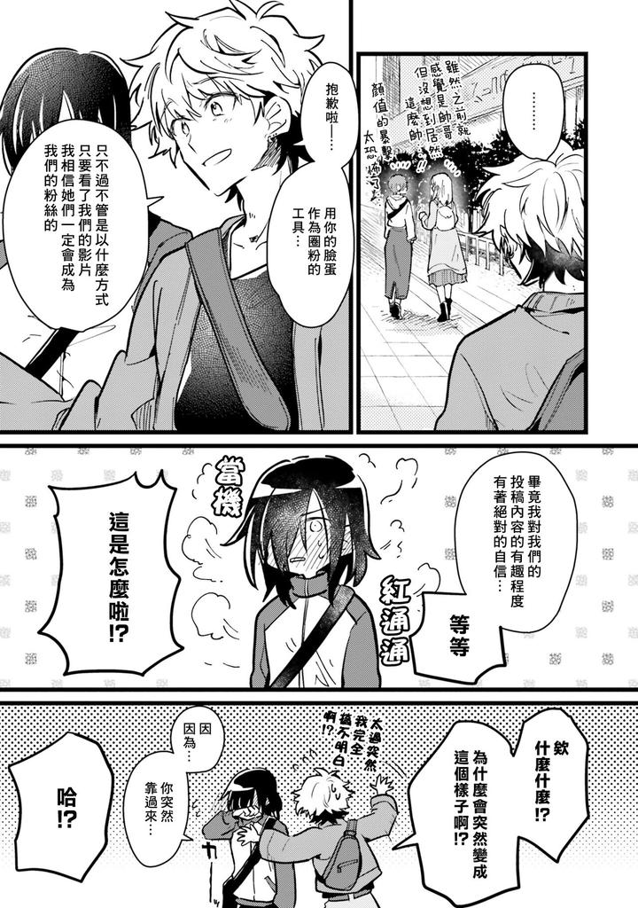 Hurry up and fall in love with me by Wariko [JP] page 151