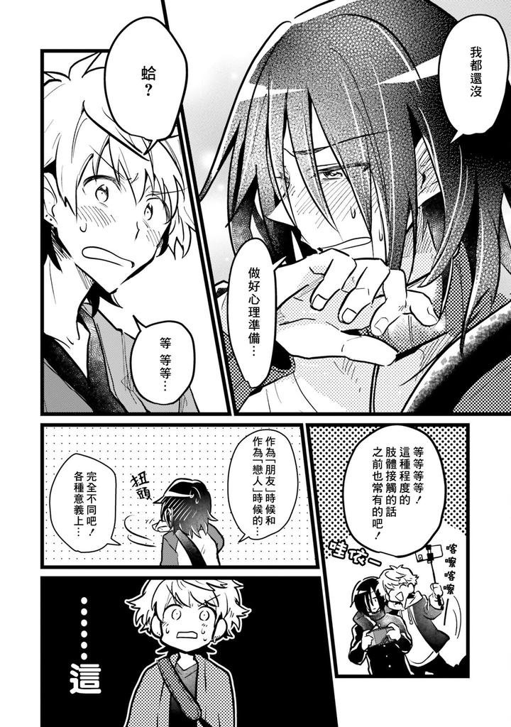 Hurry up and fall in love with me by Wariko [JP] page 152