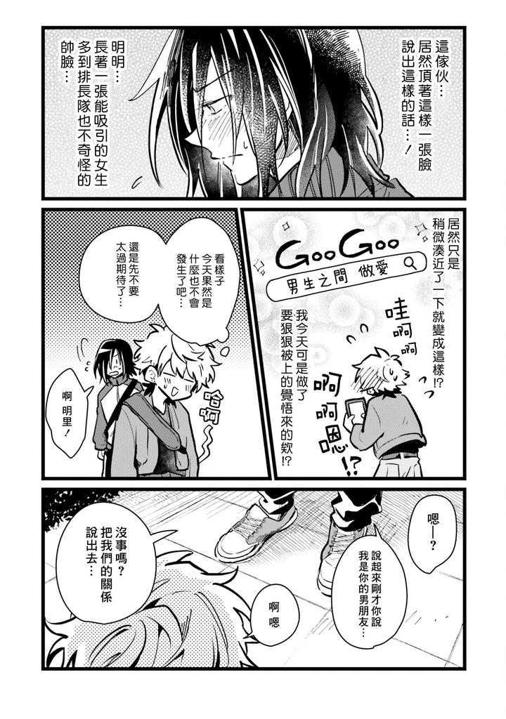 Hurry up and fall in love with me by Wariko [JP] page 153