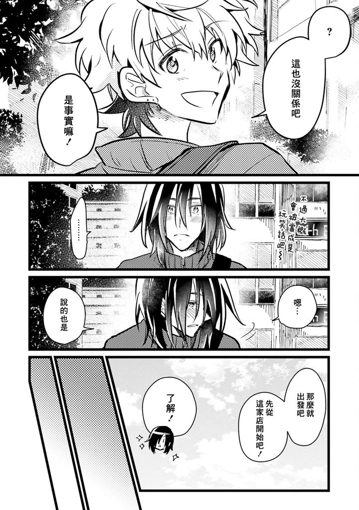 Hurry up and fall in love with me by Wariko [JP] page 154