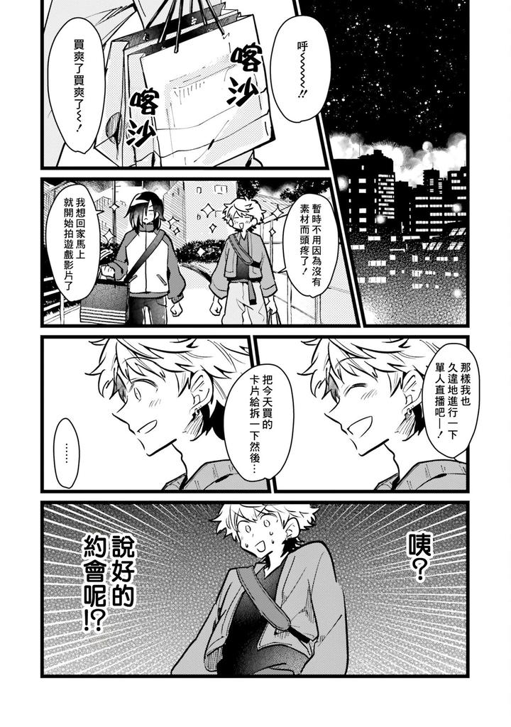 Hurry up and fall in love with me by Wariko [JP] page 156