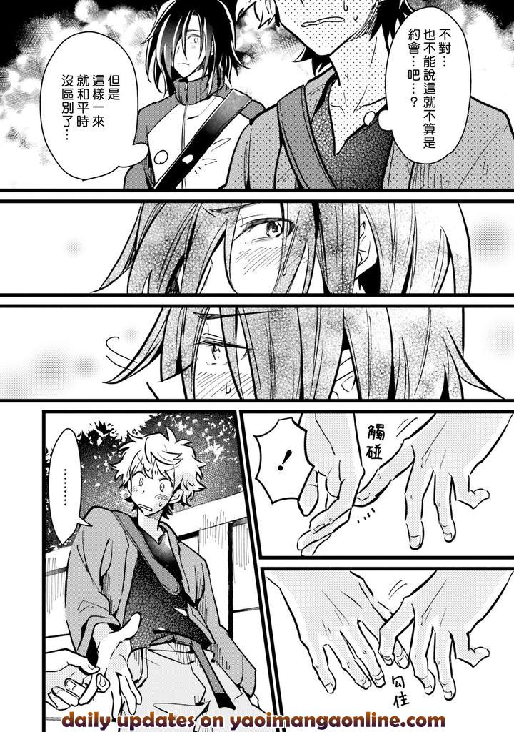 Hurry up and fall in love with me by Wariko [JP] page 157